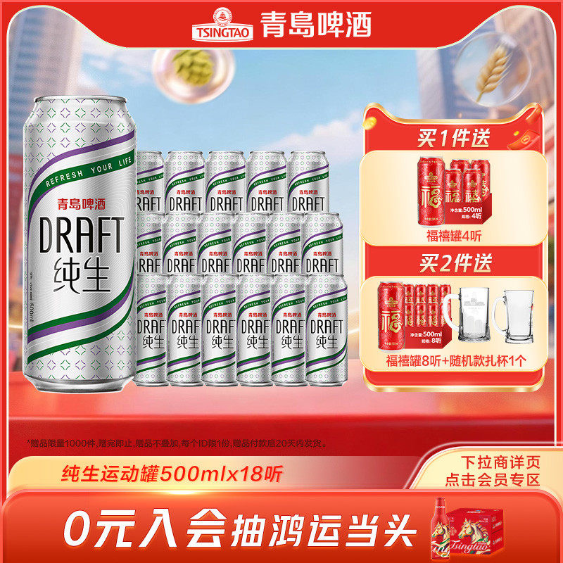 肖战同款青岛啤酒纯生系列运动500ml*18听