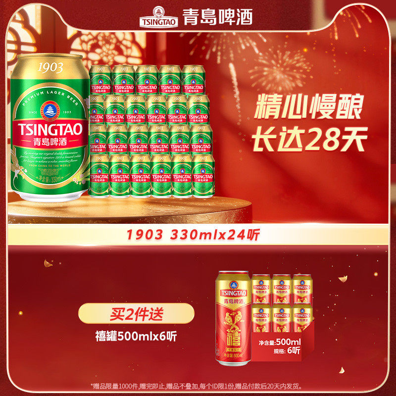 青岛啤酒1903系列 330ml*24听