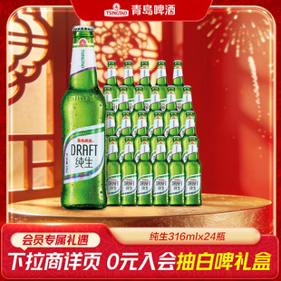 【肖战同款】青岛啤酒纯生316ml*24瓶