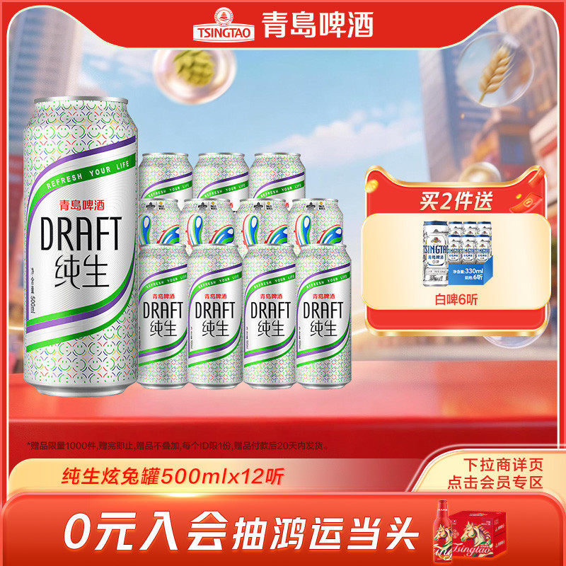 肖战同款青岛啤酒纯生炫兔罐定制500ml*12听