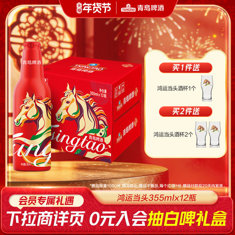 青岛啤酒鸿运当头系列 355ml*12瓶马年定制精致铝瓶礼盒 过年送礼