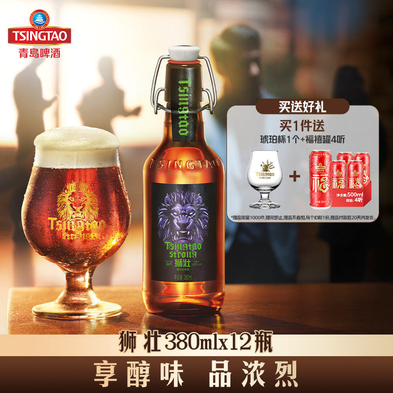青岛啤酒狮壮系列380ml*12瓶