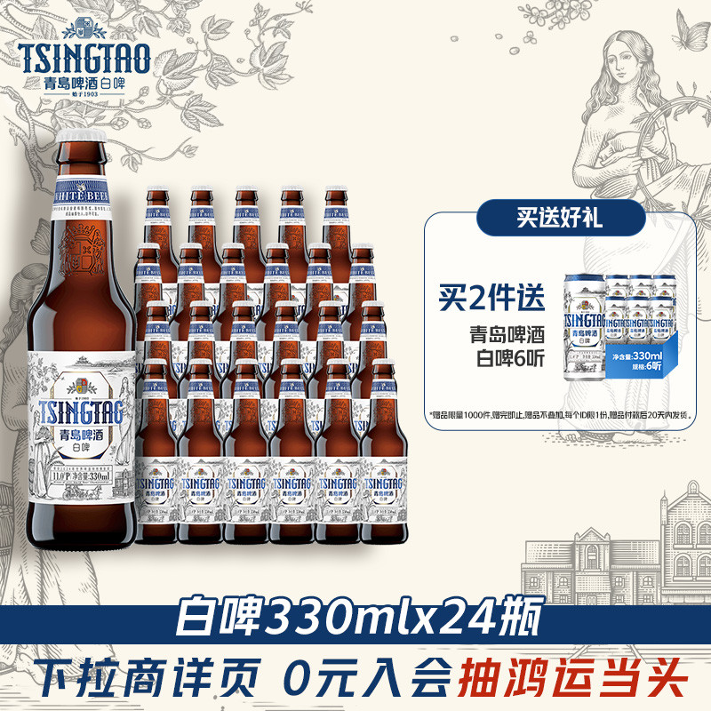 青岛啤酒白啤330ml*24瓶精酿啤酒
