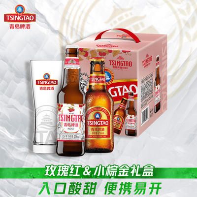青岛啤酒玫瑰红白啤258ml*8瓶礼盒装箱啤（玫瑰红*4+棕金*4）