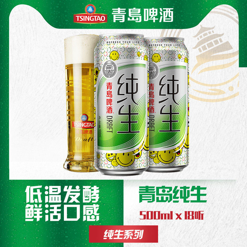 Tsingtao Brewery Sumio smiley Customized cans 500ml*18 Listenin the Liquor , Beer  category - from Buy2taobao.com to provide professional Taobao agent buy service