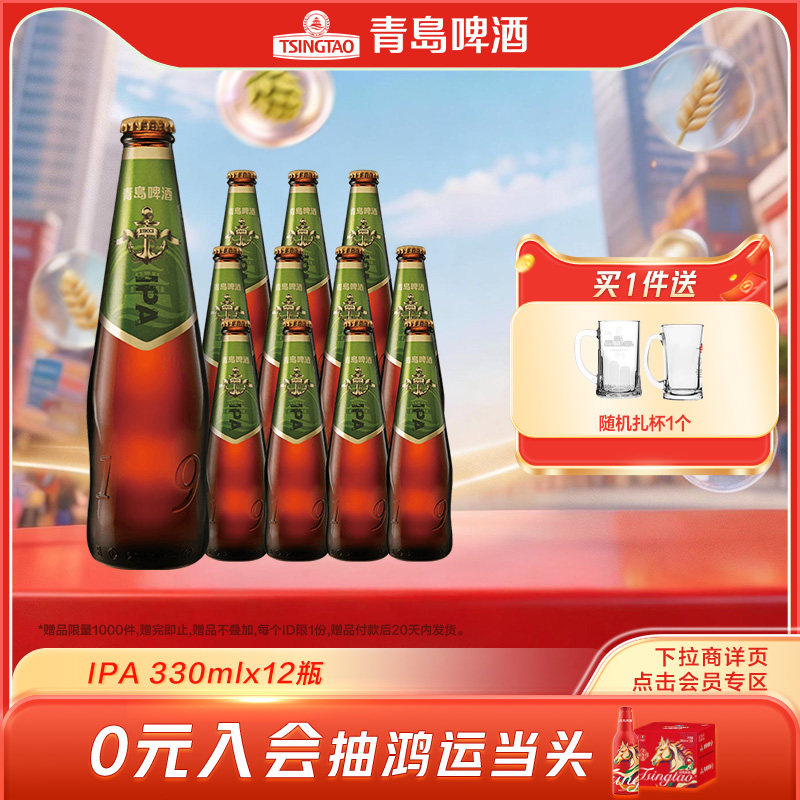 青岛啤酒IPA精酿系列330ml*12瓶淡色艾尔