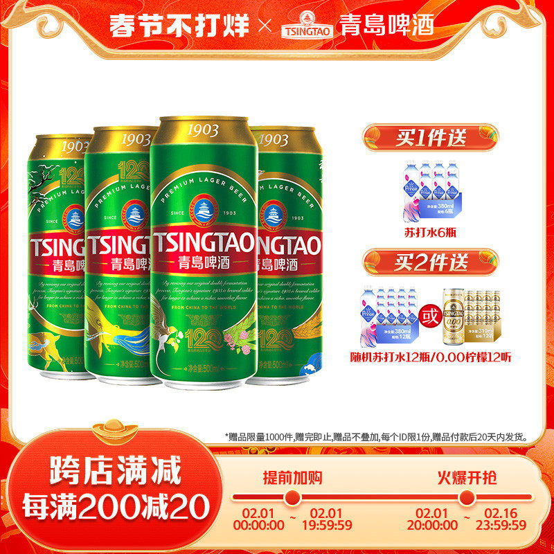 【肖战同款】青岛啤酒1903四季常青系列500ml*18听