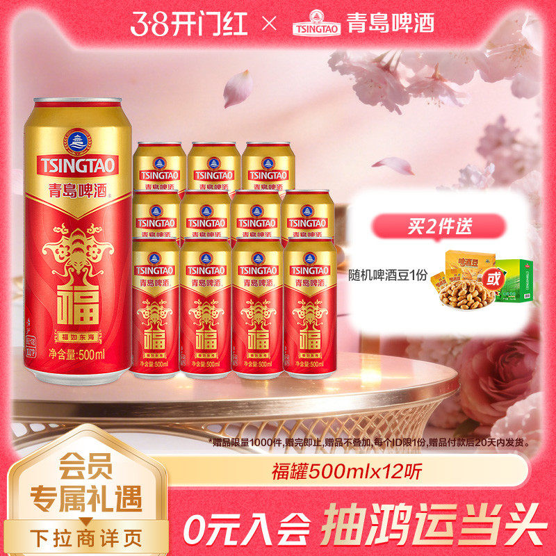 青岛啤酒福罐喜庆啤酒500ml*12听福禄寿禧过年庆功宴请