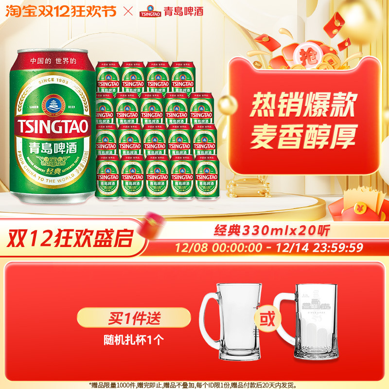 青岛啤酒经典小罐装330ml*20听