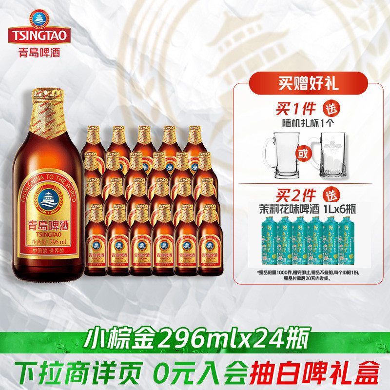 青岛啤酒金质小瓶棕金小麦醇正296ml*24瓶金瓶tsingta