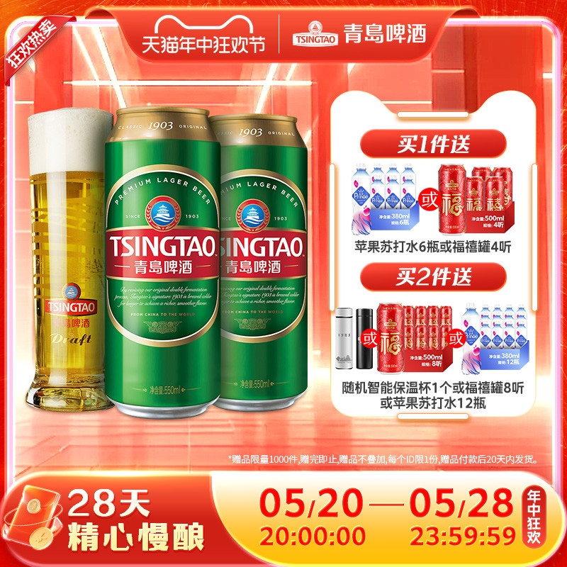 青岛啤酒窖藏型1903系列10度550ml18听/15听 酒类 啤酒 原图主图