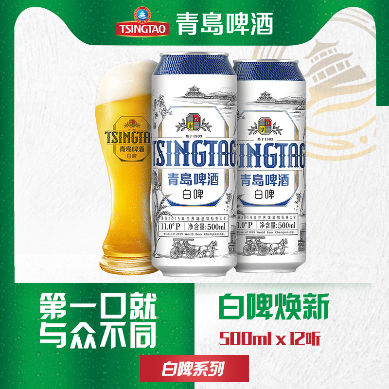 青岛啤酒全麦啤酒 白啤500ml*12听