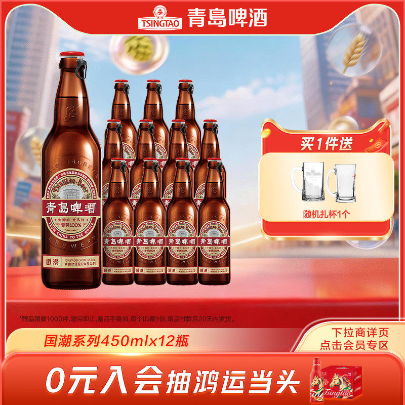 【肖战同款】青岛啤酒全麦国潮瓶450ml*12瓶