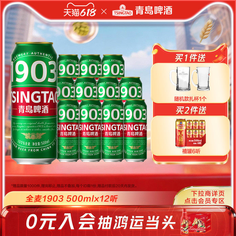 青岛啤酒全麦1903精酿啤酒500ml*12听 原麦汁浓度9.0°P
