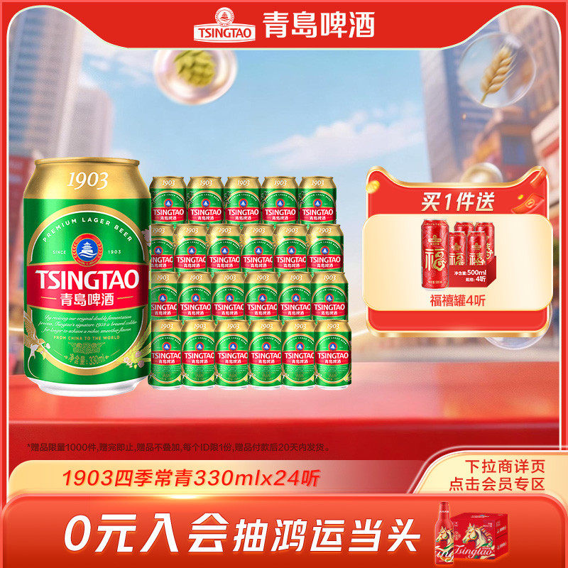 青岛啤酒1903系列 330ml*24听