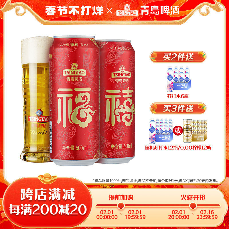 青岛啤酒福禧双至500ml*12听