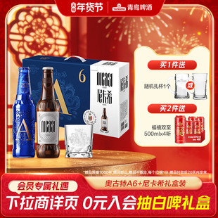 青岛啤酒奥古特A6258ml*6瓶+尼卡希330ml*2瓶礼盒