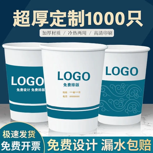 纸杯定制印logo一次性水杯子加厚家商用整箱批定做结婚广告杯定制