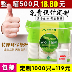 5.8元包邮 纸杯公舍 一次性纸杯100个