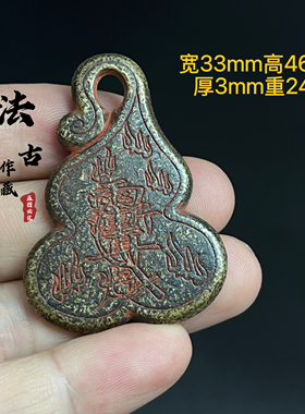 老式道家黄铜紫薇天罡葫芦形雨渐耳福禄平安挂件钥匙扣正版古典