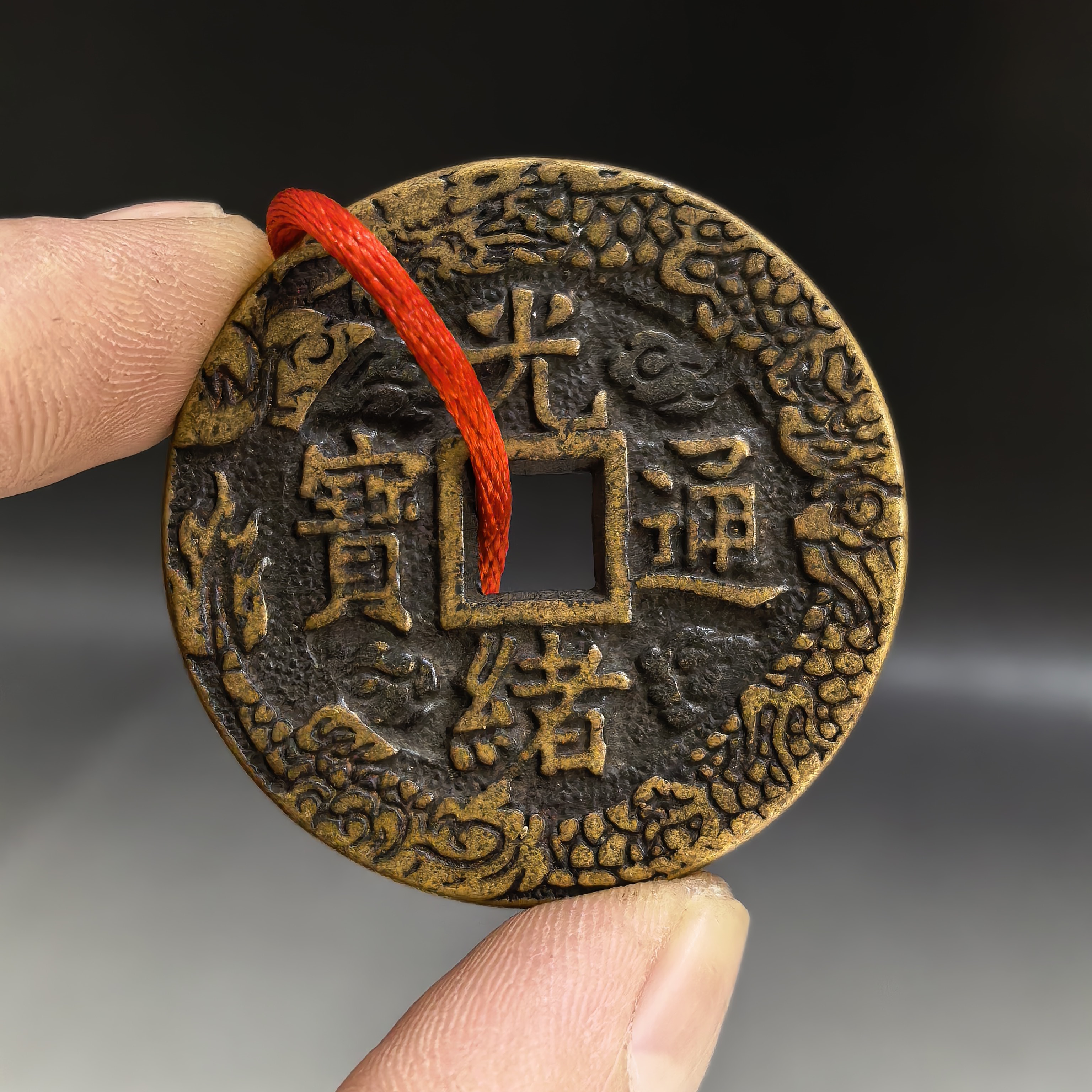 古玩花钱礼品光绪通宝天下太平挂创意礼品