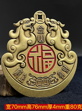 宅家兴旺招财进宝家居挂件福寿双全瑞兽聚财居室摆件正品黄铜挂饰