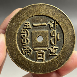 古玩大铜钱宝福一百计重五两咸丰重宝加厚古代当镇纸钱币收藏礼品