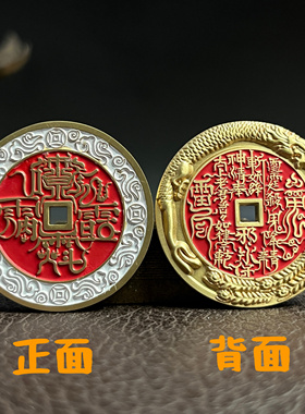 方孔道家厌胜钱吊坠铜钱本命道家正宗挂件