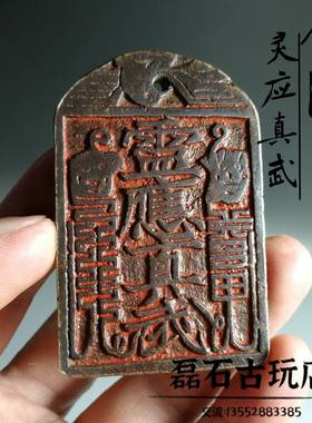 新品北帝灵应真武腰牌挂件古董