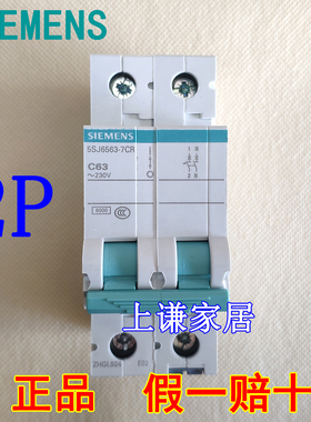 西门子2P双进双出断路器63A空气开关40A 32A 25 16A路10A两相电分