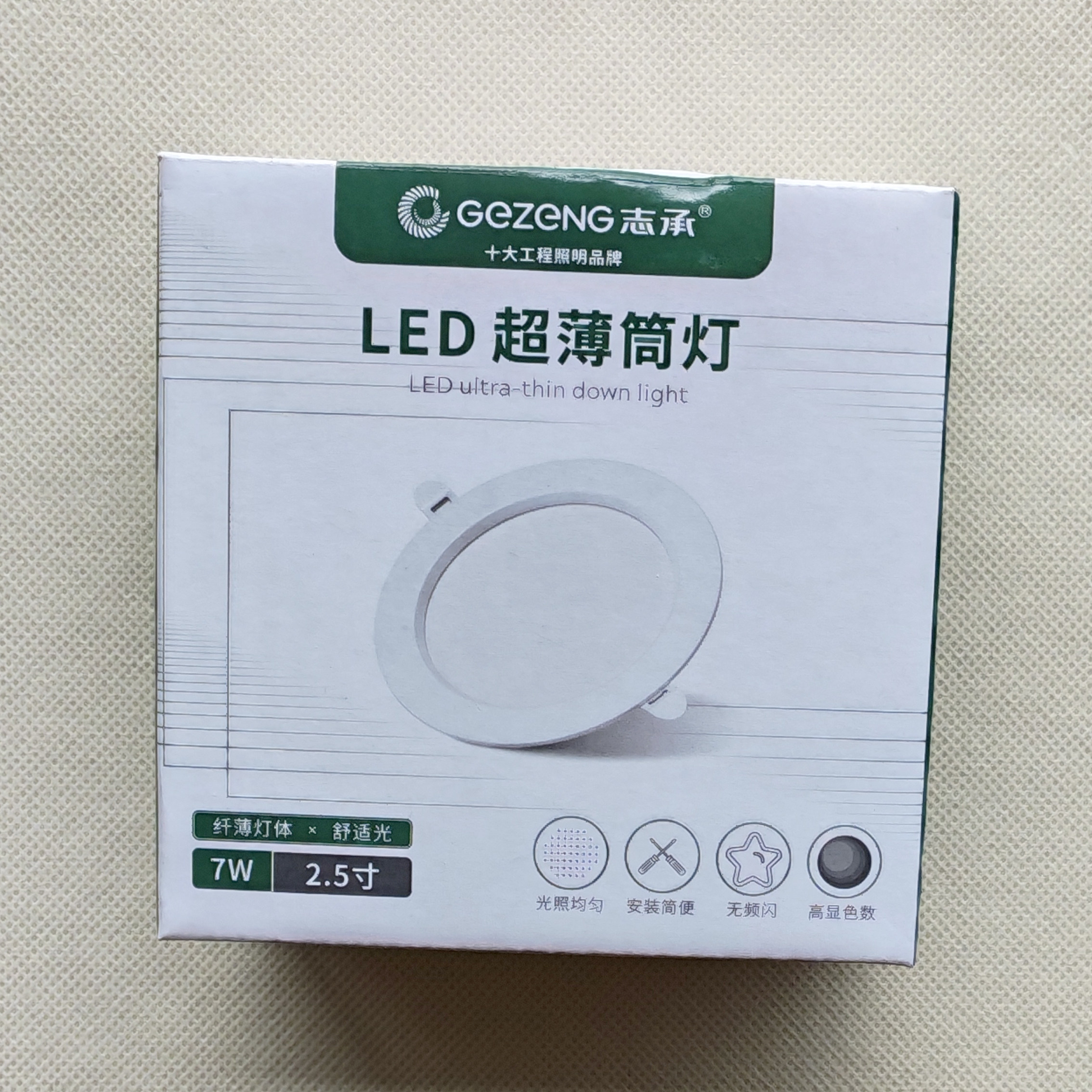 志承LED超薄筒灯7W白光2.5寸中性光9W 4寸12W 20W白壳6寸3寸6500K