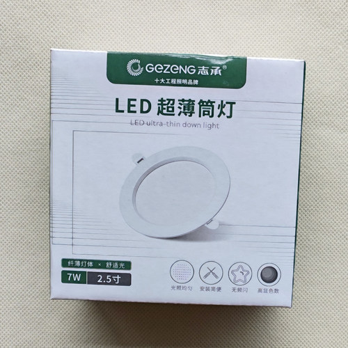 志承LED超薄筒灯7W白光2.5寸中性光9W 4寸12W 20W白壳6寸3寸6500K