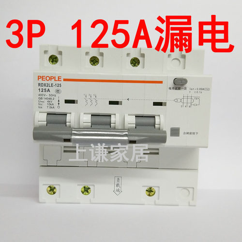 人民电器3P125A漏电开关保护器