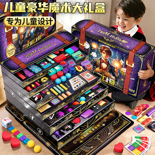 魔术道具礼盒套装礼物儿童大变魔法箱近景表演小学生玩具男女益智