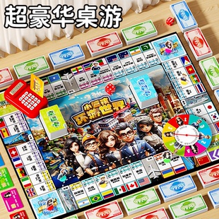 儿童贝杰斯大富贵富翁桌游豪华版之旅世界桌面经典游戏棋学生礼物