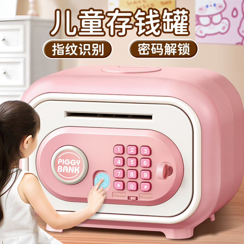 存钱罐儿童女孩指纹密码保险箱柜储蓄罐可进可出2025新款男储钱罐,节庆用品/礼品,储蓄罐,淘宝优惠券,粉丝福利购,淘宝优惠卷