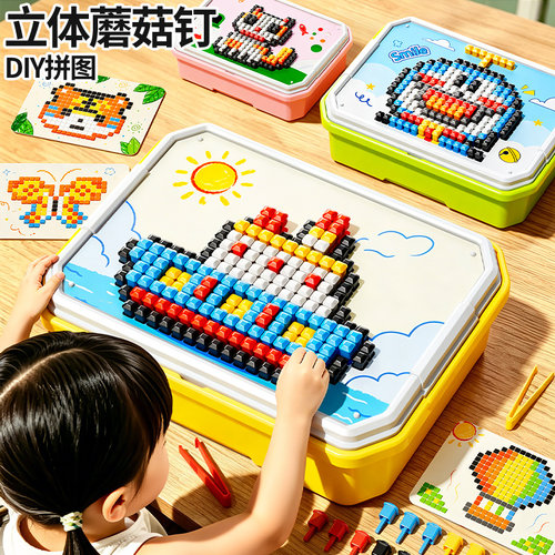 立体蘑菇钉拼图益智玩具大颗粒