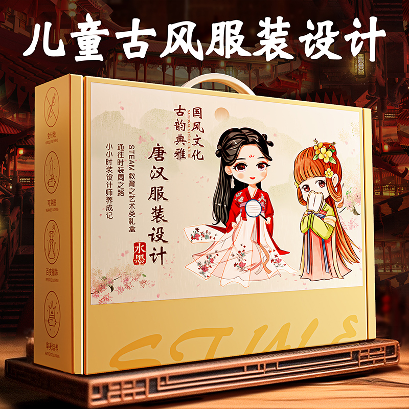 国风服装设计diy儿童玩具