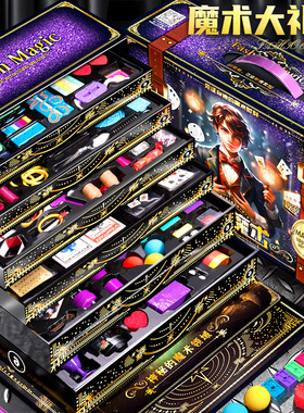 儿童魔术道具礼盒套装大变魔法箱近景舞台小学生玩具男孩益智女孩