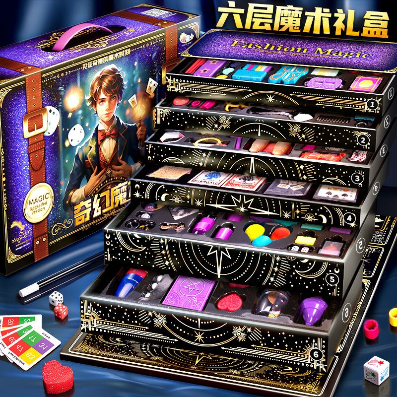 【山姆同款】豪华儿童魔术礼盒