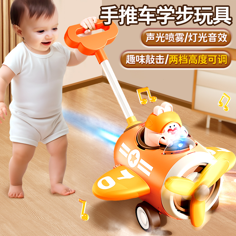 【声光喷雾】推推乐手推玩具学步