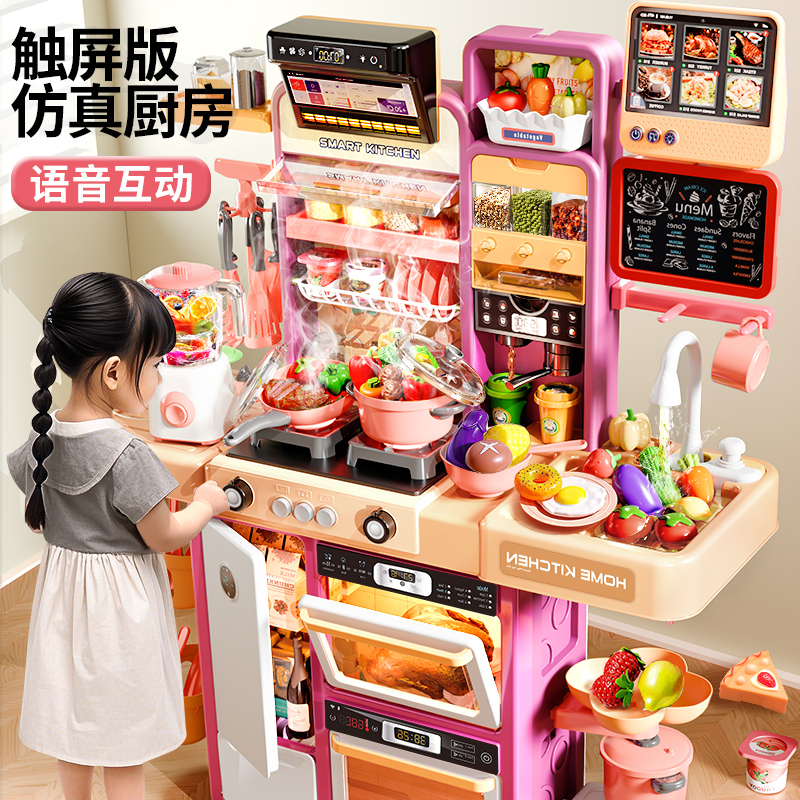 【触屏点餐】声光喷雾出水大厨房