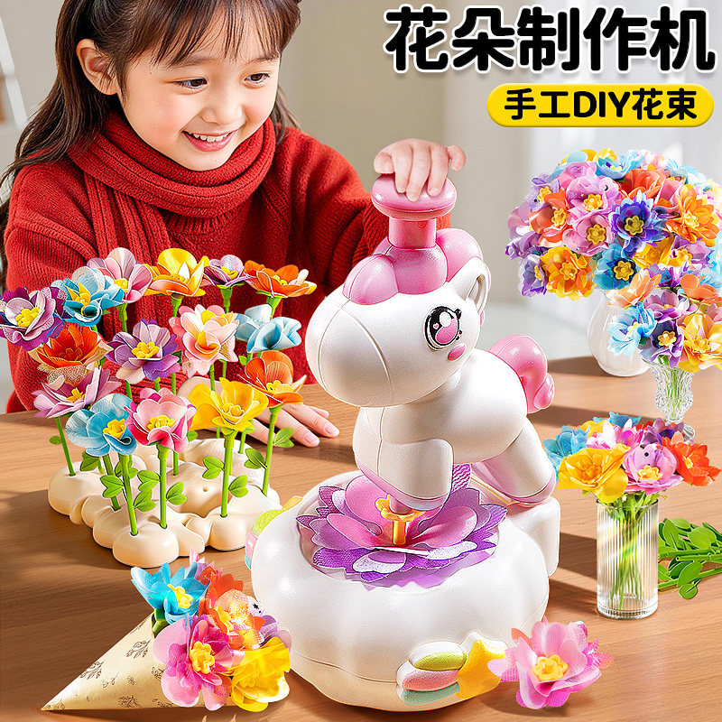 儿童玩具女孩子4到6岁以上8手工diy花艺机10女童生日礼物3益智7小