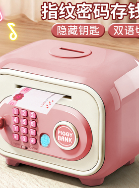 存钱罐女孩2026新款只进不出儿童大容量储蓄罐指纹密码保险柜男孩