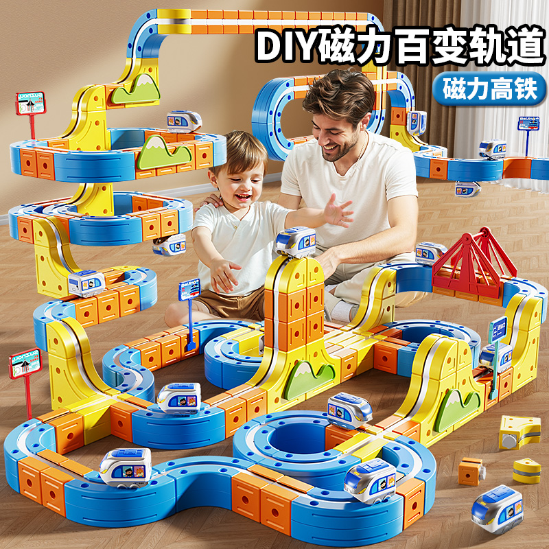 【黑科技积木】磁力轨道车玩具