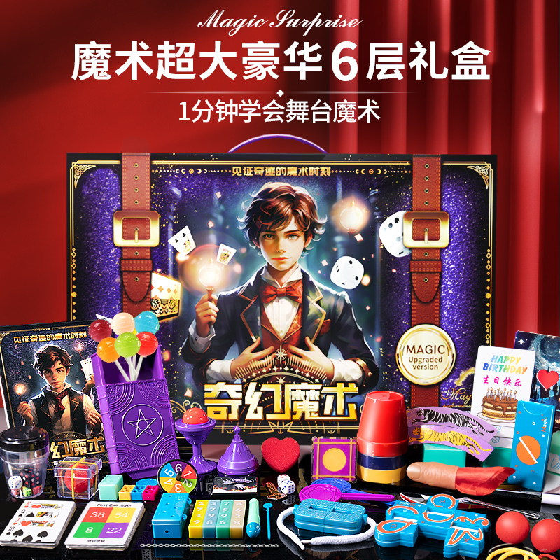爆款儿童魔术道具大礼盒男孩