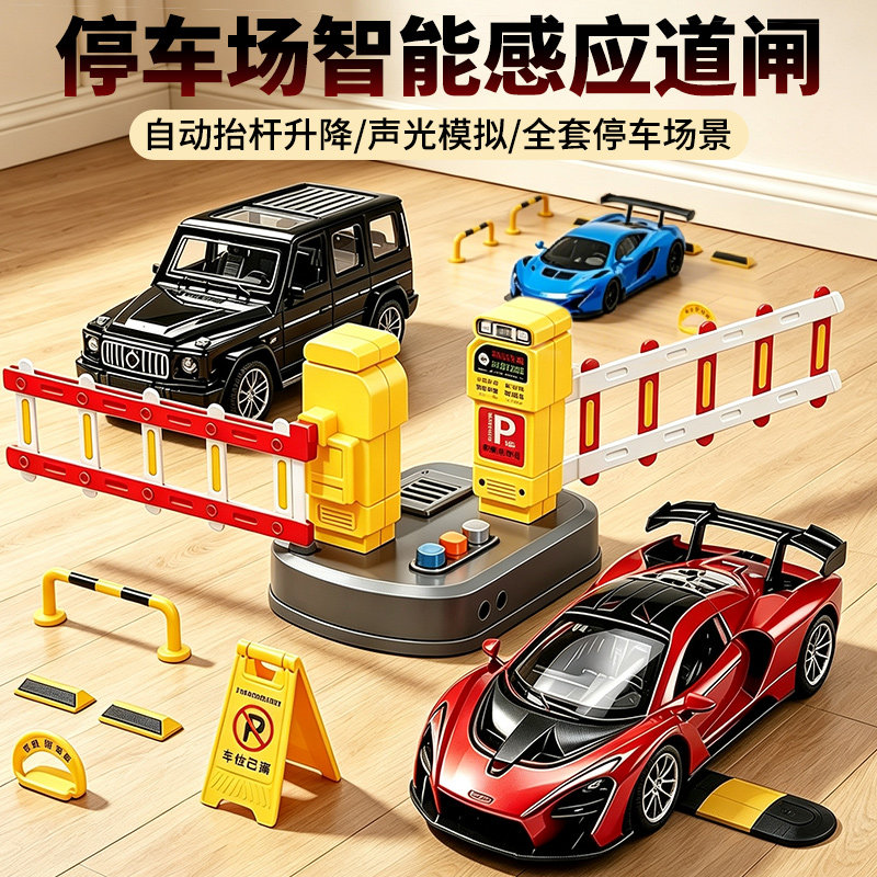 双闸感应道闸男孩停车场玩具图片