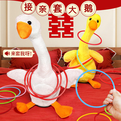 接亲套大鹅,套不住我鸭