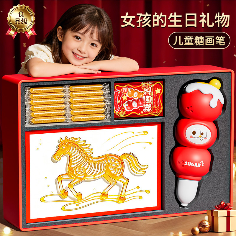 儿童玩具女孩子4到6岁以上7手工diy糖画笔10女童的生日礼物3益智8