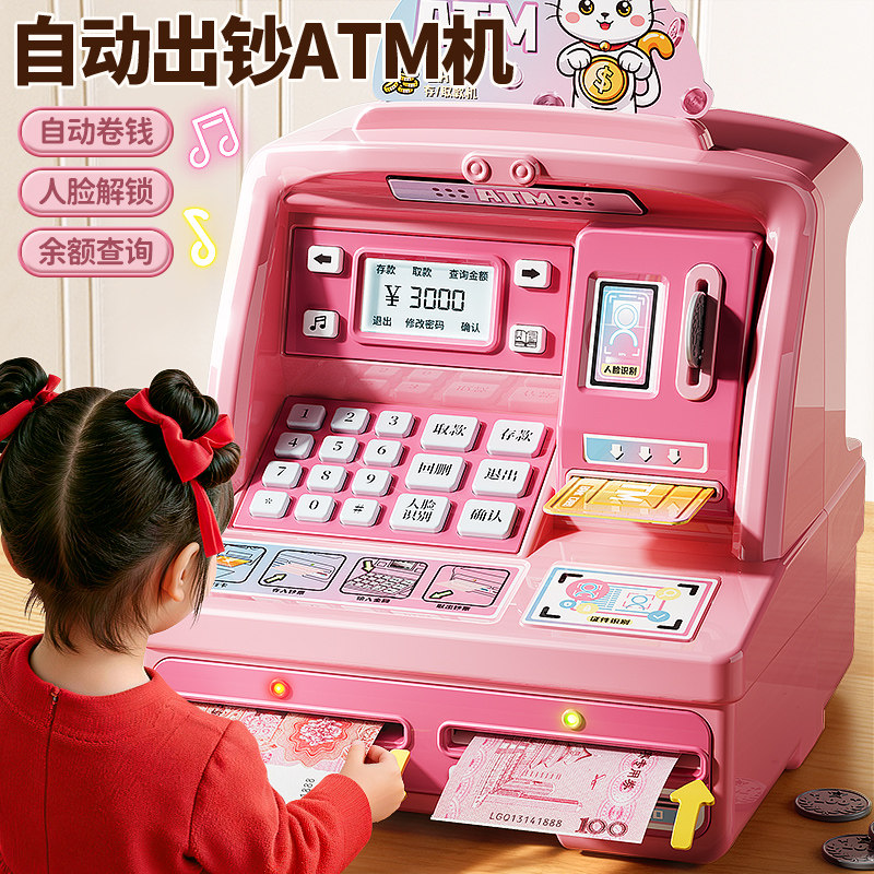 女孩子ATM存钱罐2026新款储蓄保险箱柜只进不出儿童密码大容量3岁